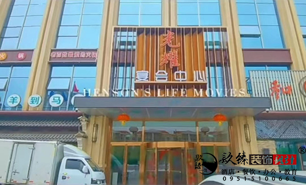 銀川光耀宴會廳裝修設(shè)計(jì)實(shí)景鑒賞|銀川宴會廳裝修設(shè)計(jì)公司推薦