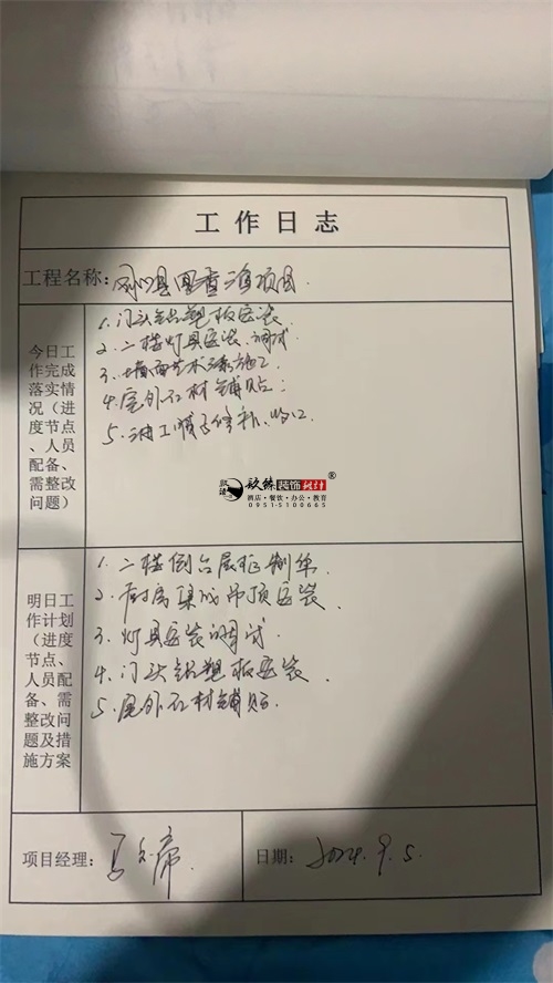 銀川裝修公司|銀川回香漁餐廳裝修設(shè)計(jì)項(xiàng)目工作日志